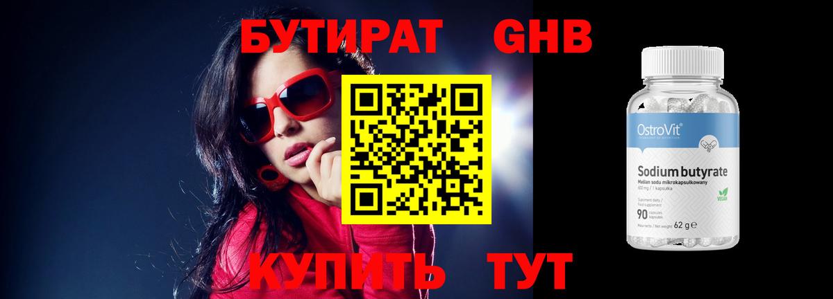Сибай  Бутират BDO 33%  Вход с VPN 