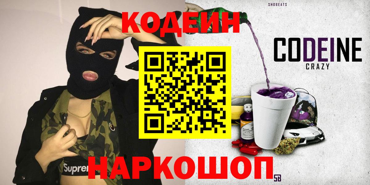 Кодеин напиток Lean (лин) Сибай