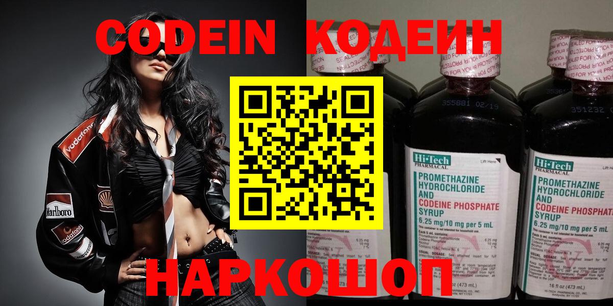 Кодеин напиток Lean (лин)  Вход с VPN  Сибай 