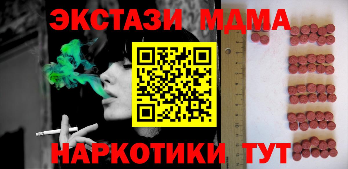 наркота  ЭКСТАЗИ MDMA  Сибай  Экстази  Вход с VPN  Экстази ешки 