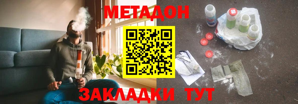 Метадон мёд  Вход с VPN  Сибай 